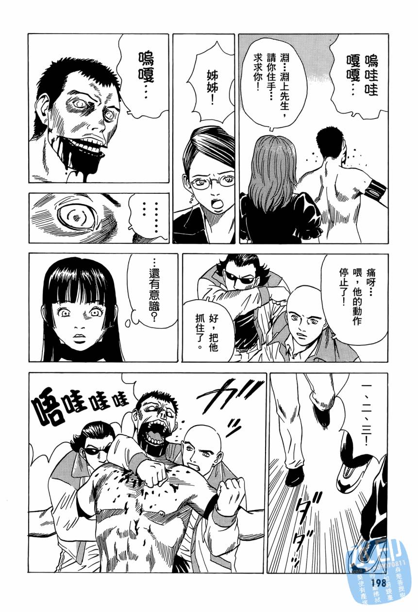 黑鹭尸体宅配便 第2卷 第199页