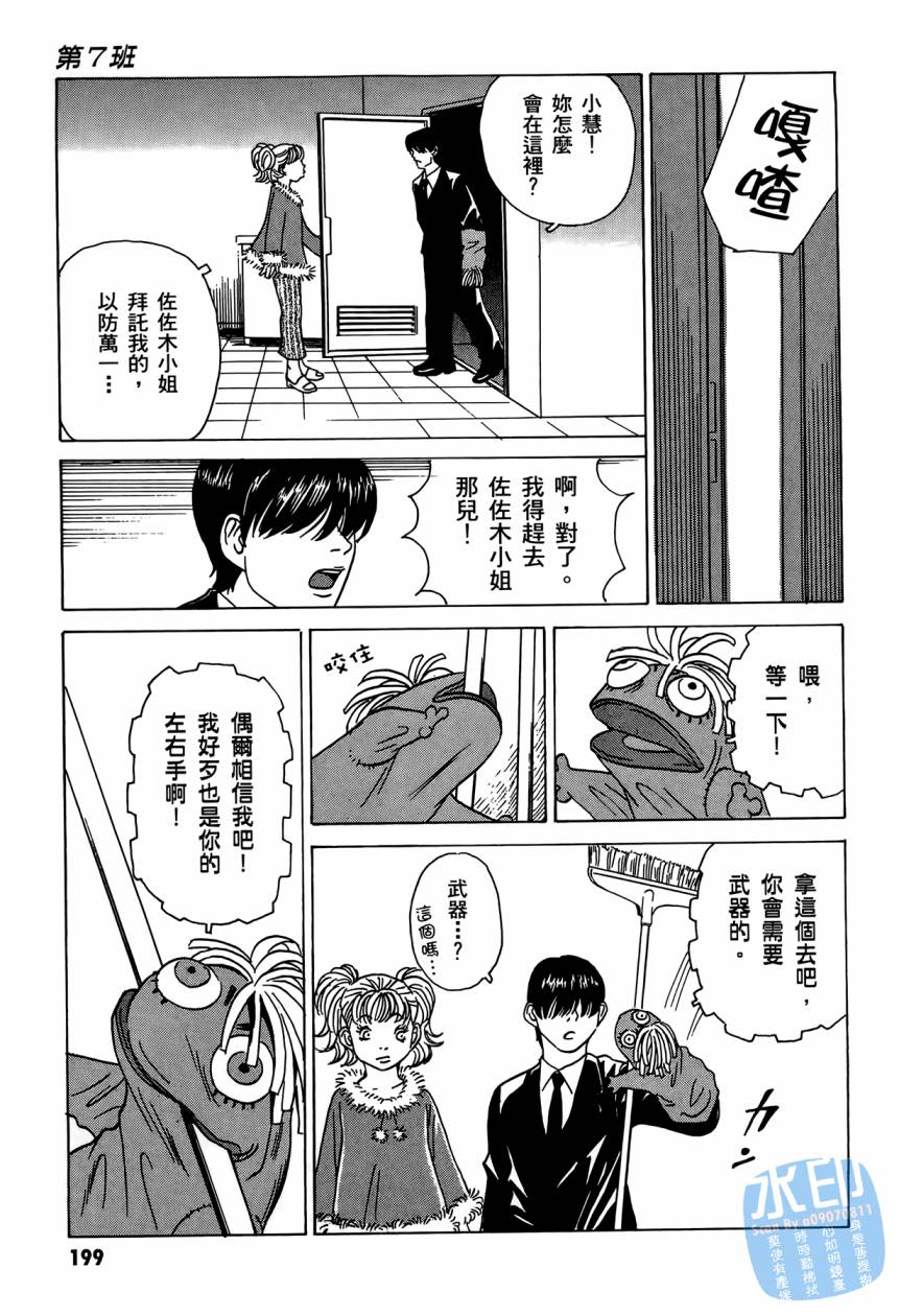 黑鹭尸体宅配便 第2卷 第200页