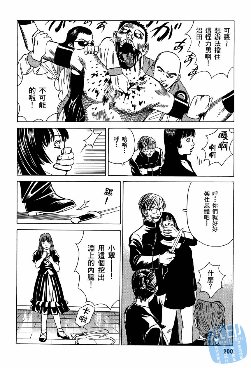 黑鹭尸体宅配便 第2卷 第201页