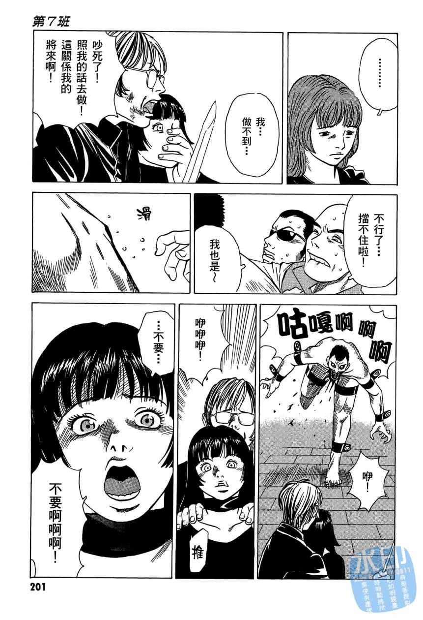 黑鹭尸体宅配便 第2卷 第202页