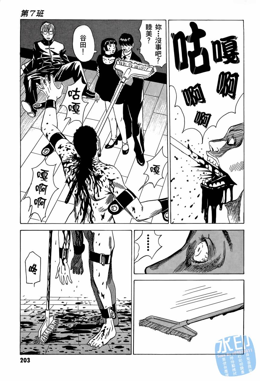 黑鹭尸体宅配便 第2卷 第204页