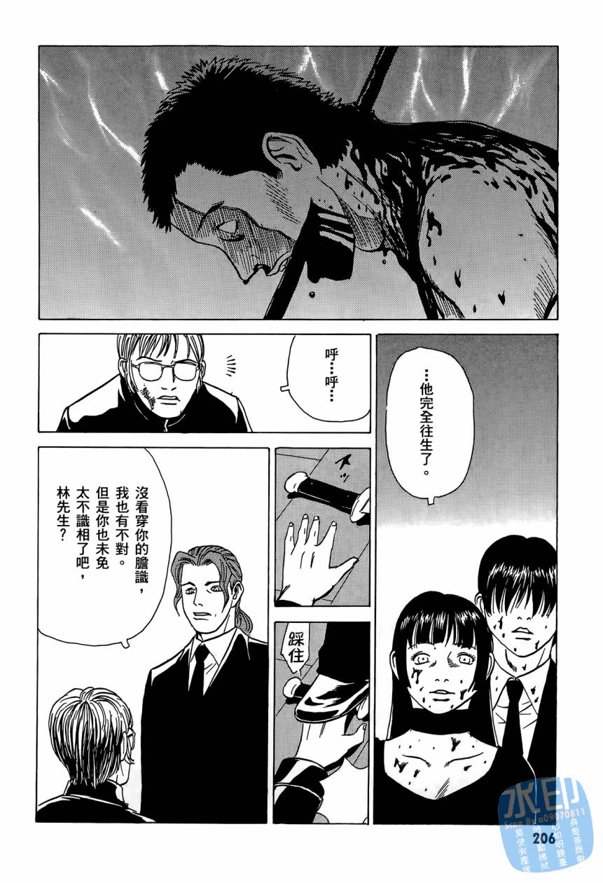 黑鹭尸体宅配便 第2卷 第207页