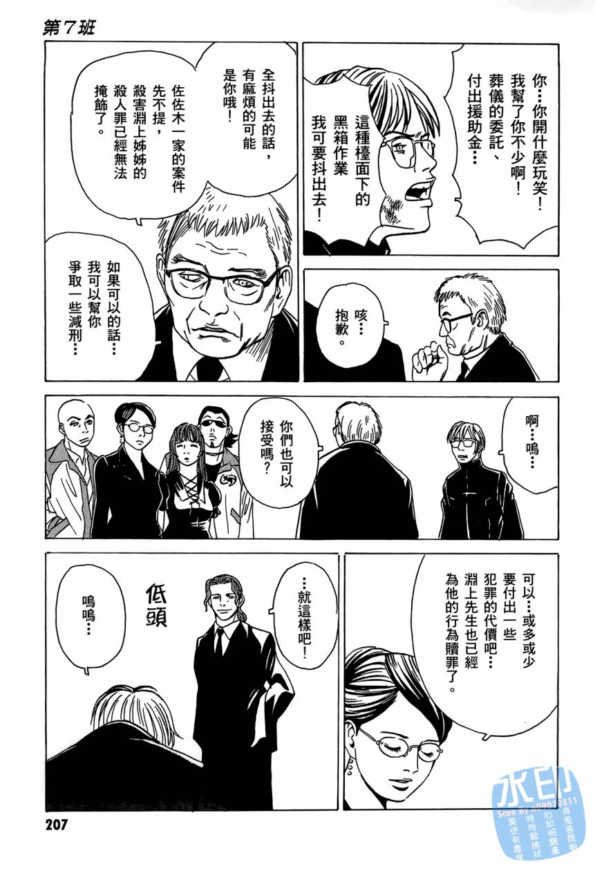 黑鹭尸体宅配便 第2卷 第208页