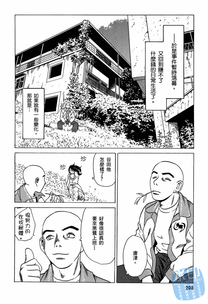 黑鹭尸体宅配便 第2卷 第209页