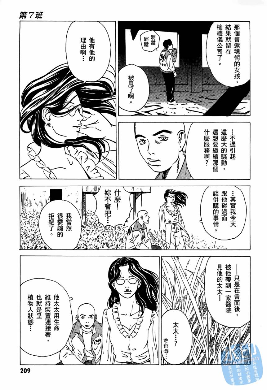 黑鹭尸体宅配便 第2卷 第210页