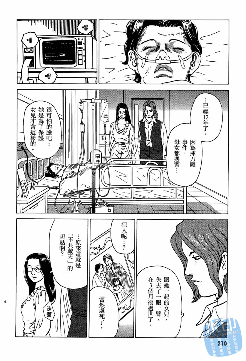 黑鹭尸体宅配便 第2卷 第211页