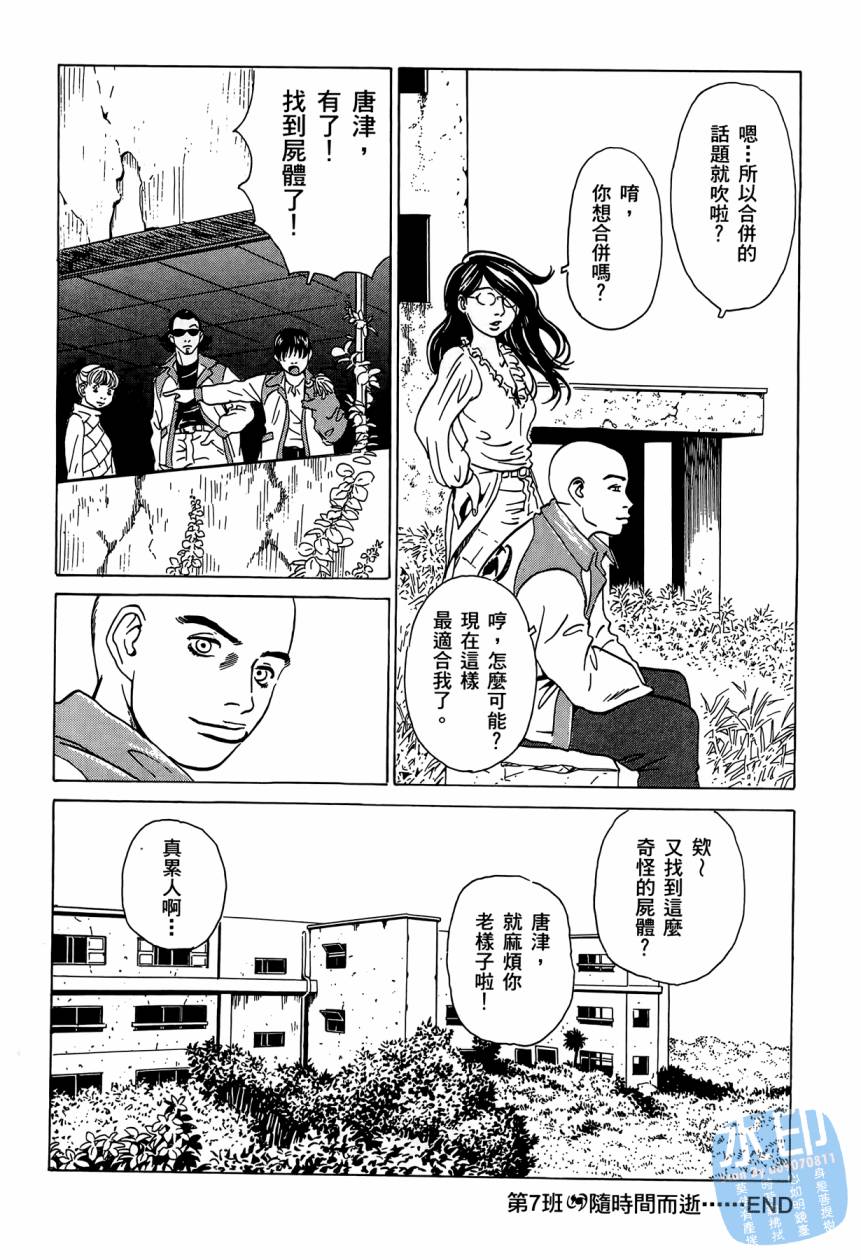 黑鹭尸体宅配便 第2卷 第213页