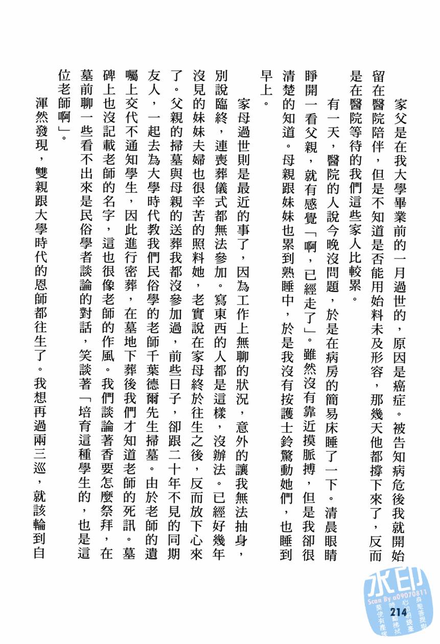 黑鹭尸体宅配便 第2卷 第215页