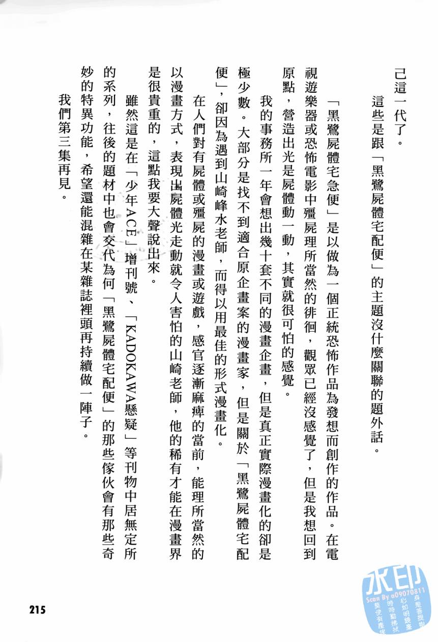 黑鹭尸体宅配便 第2卷 第216页