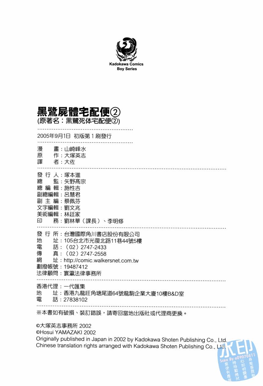 黑鹭尸体宅配便 第2卷 第217页