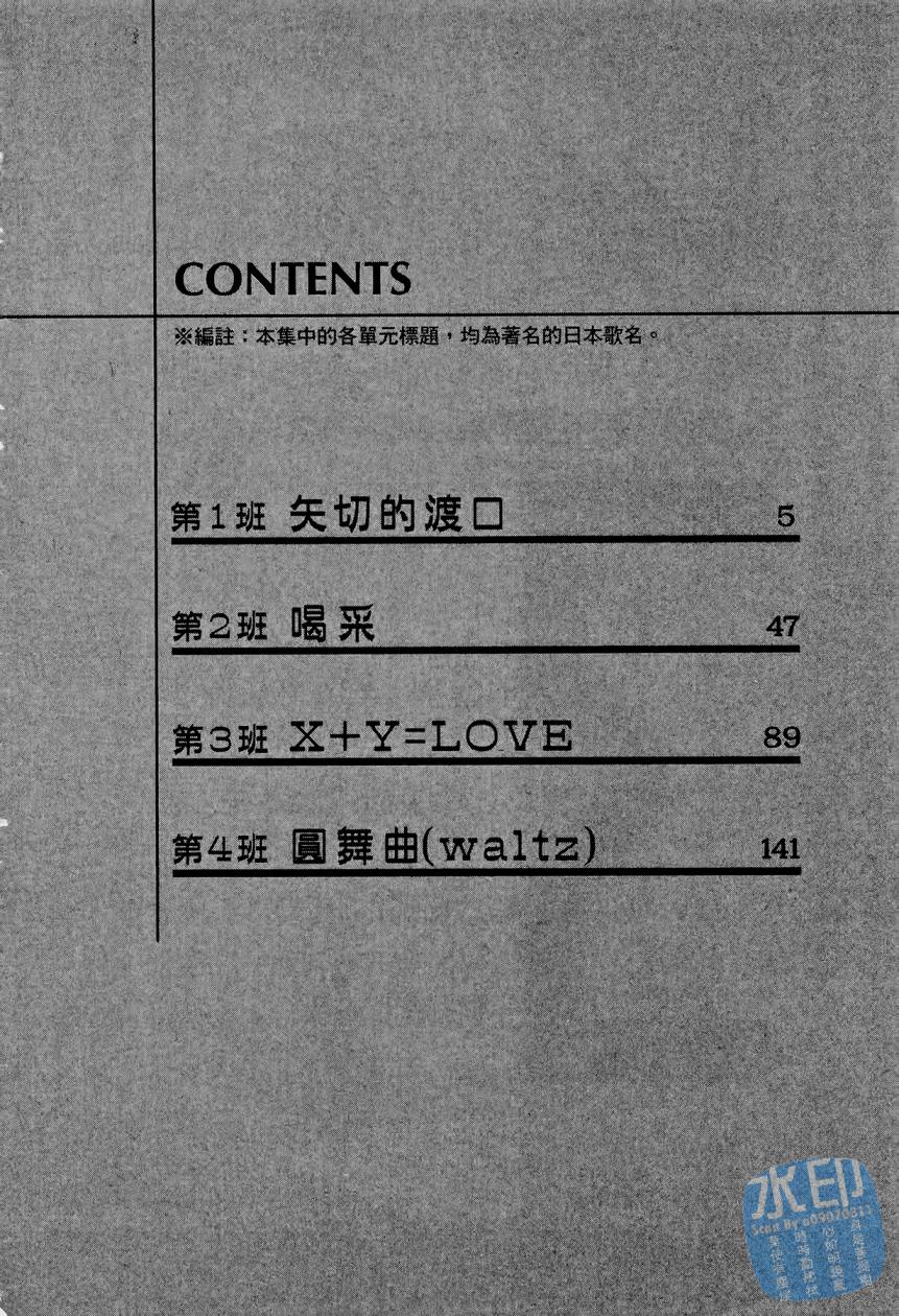 黑鹭尸体宅配便 第3卷 第3页