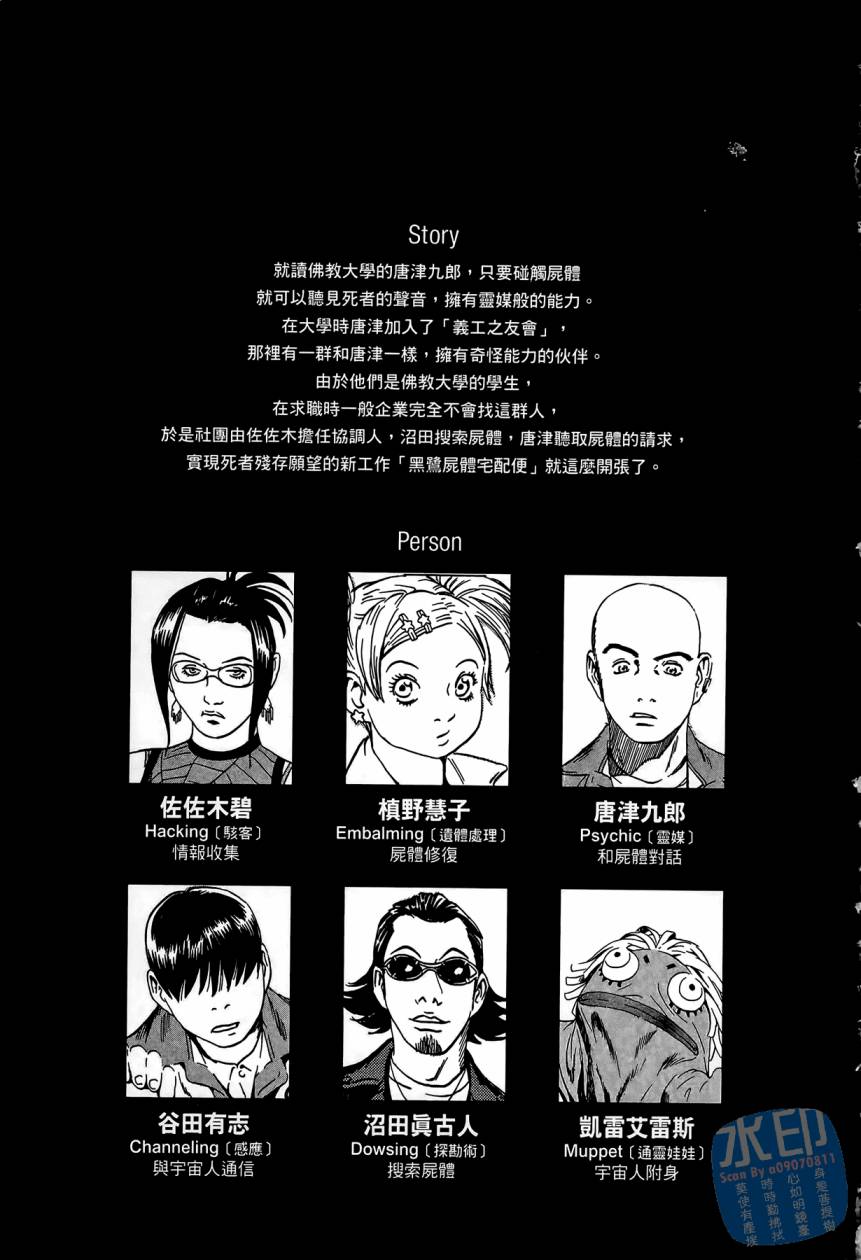 黑鹭尸体宅配便 第3卷 第4页