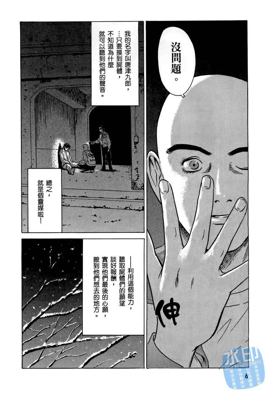 黑鹭尸体宅配便 第3卷 第7页