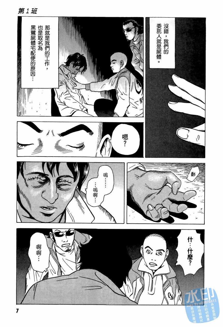 黑鹭尸体宅配便 第3卷 第8页