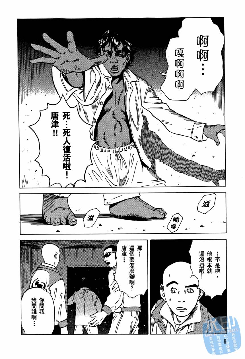 黑鹭尸体宅配便 第3卷 第9页