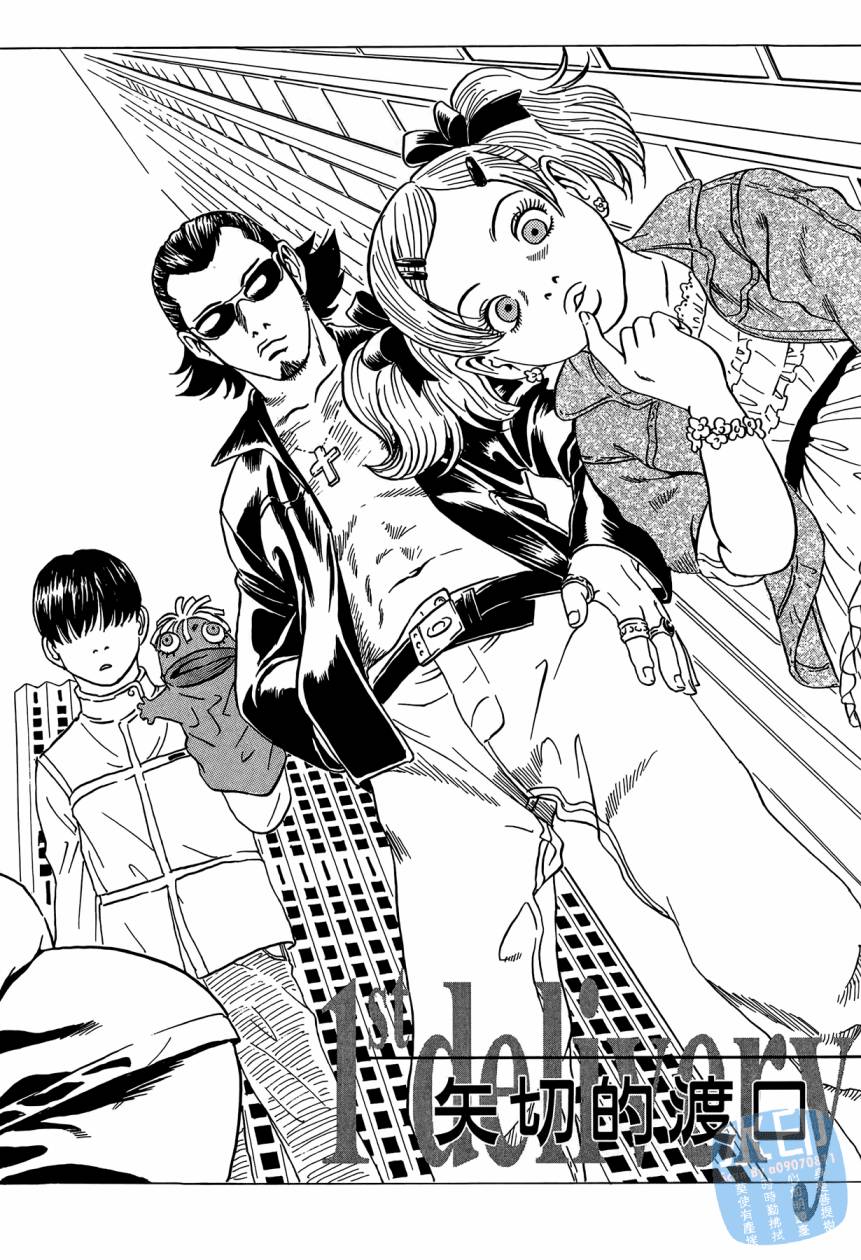 黑鹭尸体宅配便 第3卷 第11页