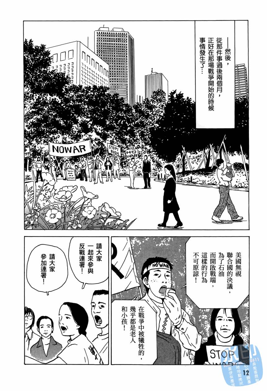 黑鹭尸体宅配便 第3卷 第13页