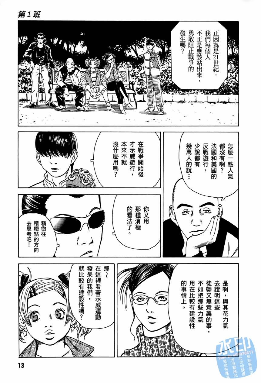 黑鹭尸体宅配便 第3卷 第14页