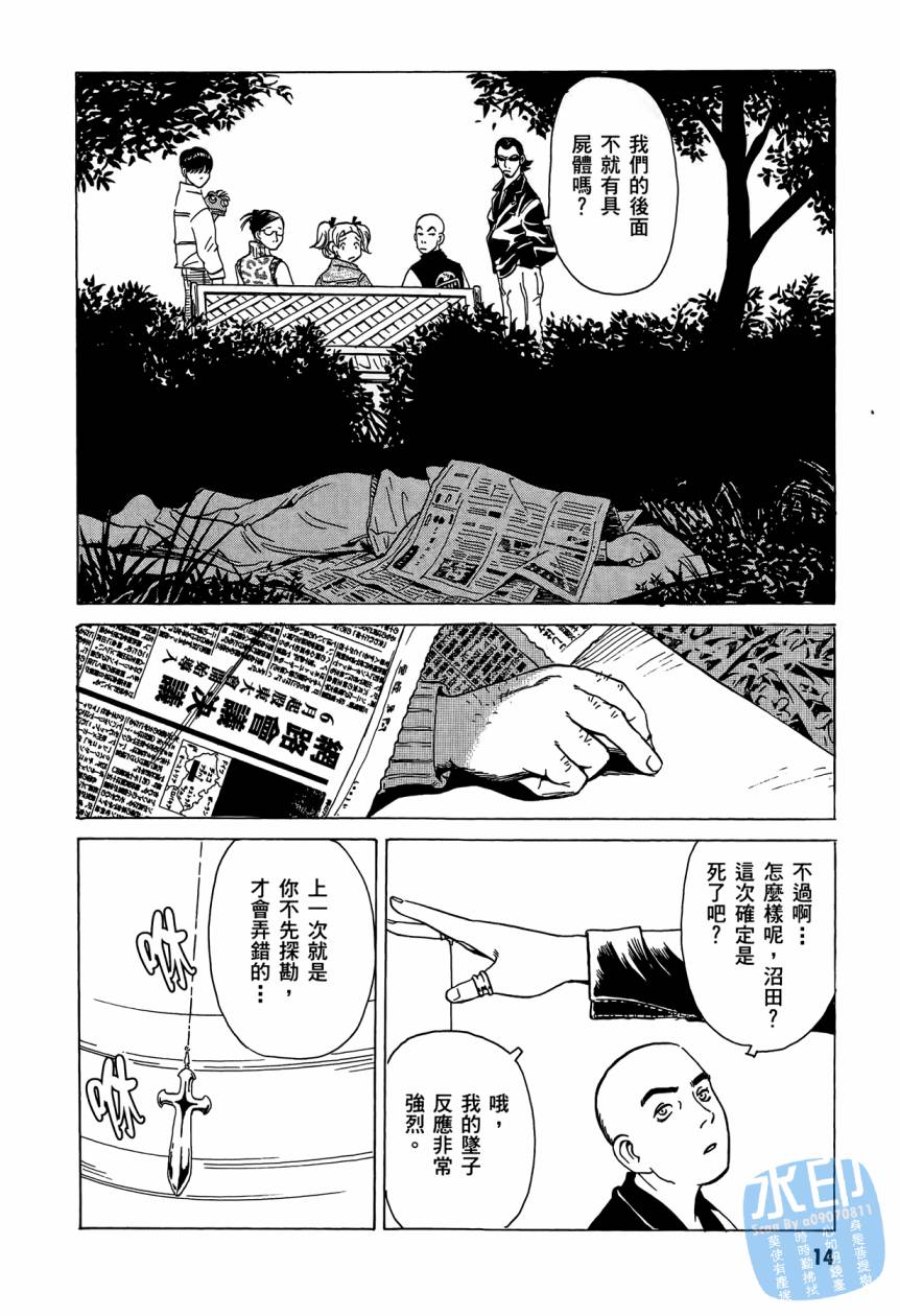 黑鹭尸体宅配便 第3卷 第15页