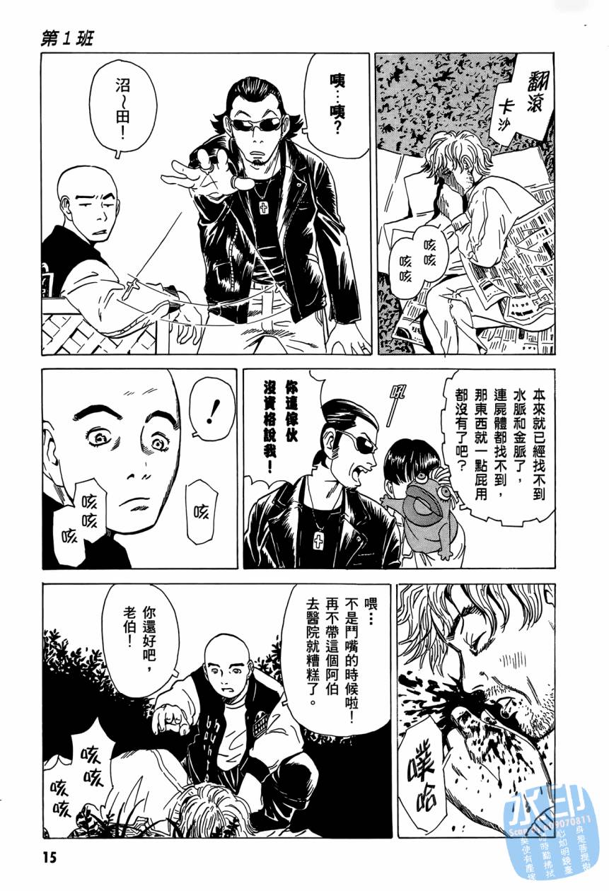 黑鹭尸体宅配便 第3卷 第16页