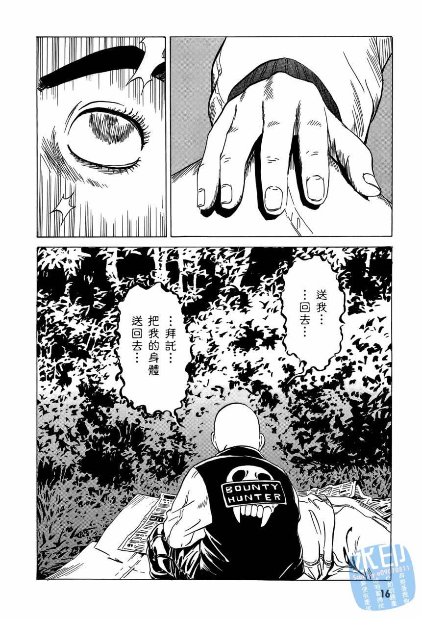 黑鹭尸体宅配便 第3卷 第17页