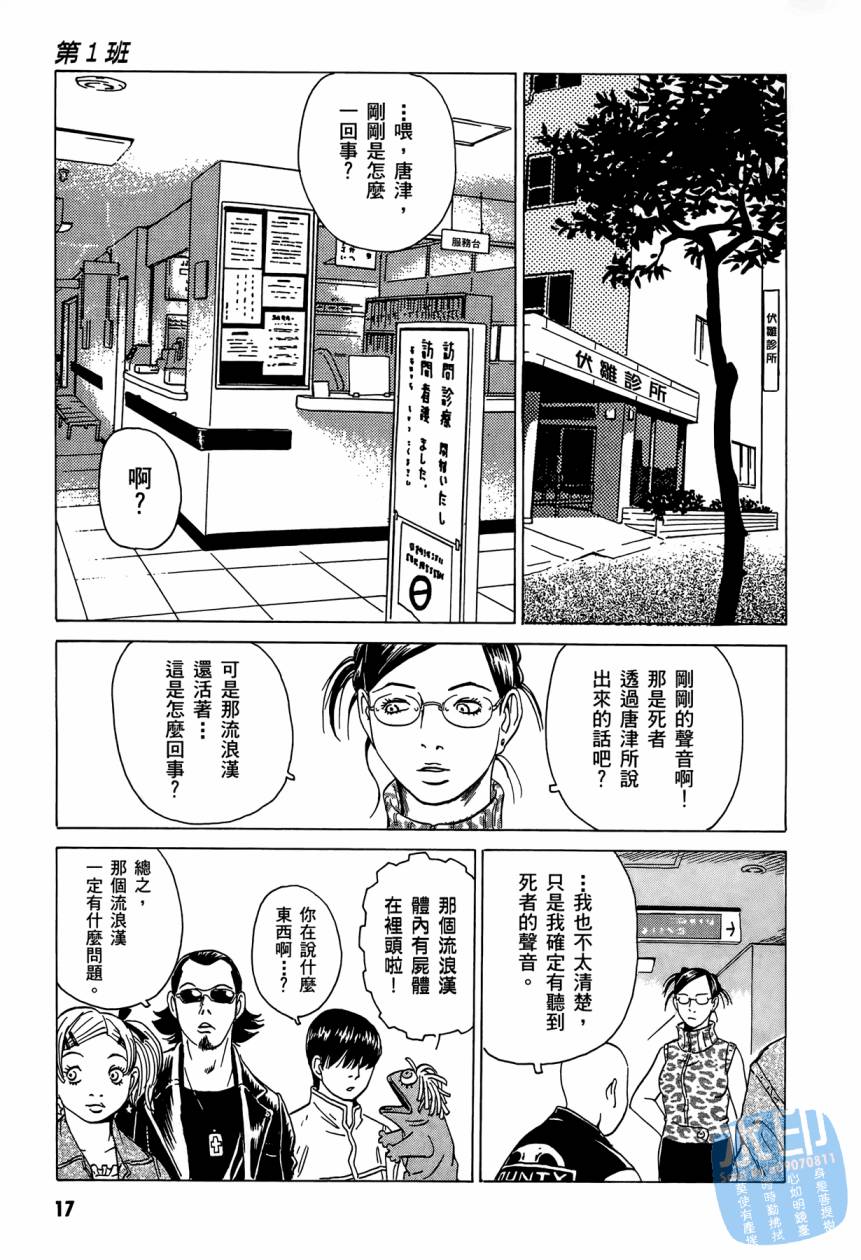 黑鹭尸体宅配便 第3卷 第18页