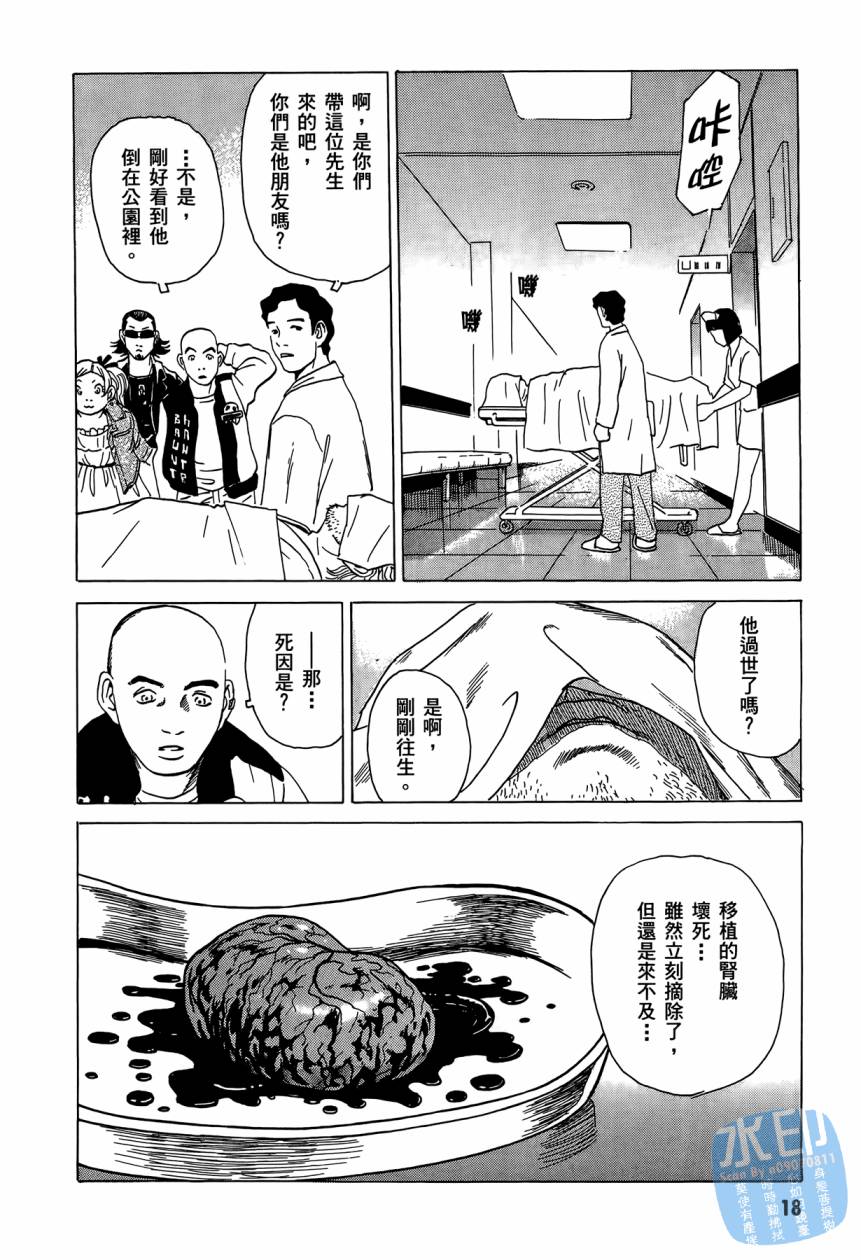 黑鹭尸体宅配便 第3卷 第19页