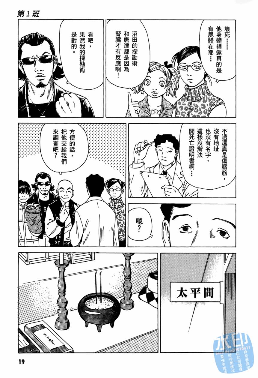 黑鹭尸体宅配便 第3卷 第20页