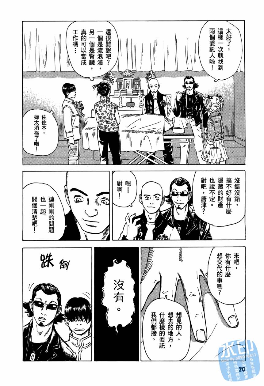 黑鹭尸体宅配便 第3卷 第21页