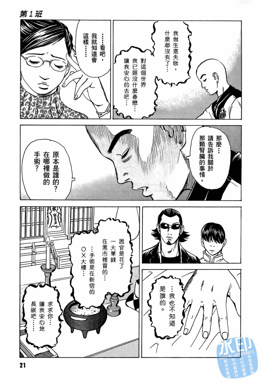 黑鹭尸体宅配便 第3卷 第22页