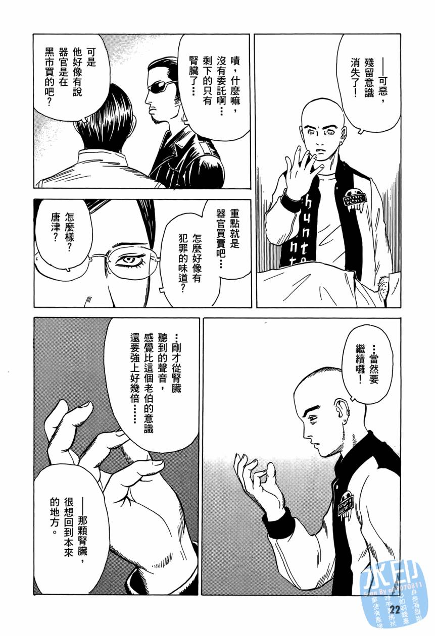 黑鹭尸体宅配便 第3卷 第23页