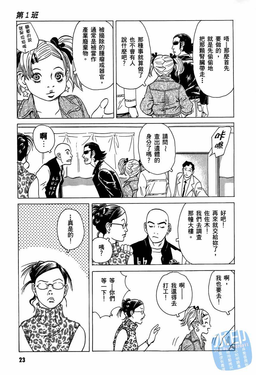 黑鹭尸体宅配便 第3卷 第24页