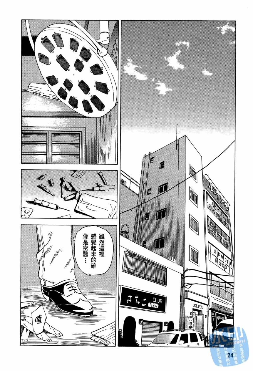 黑鹭尸体宅配便 第3卷 第25页