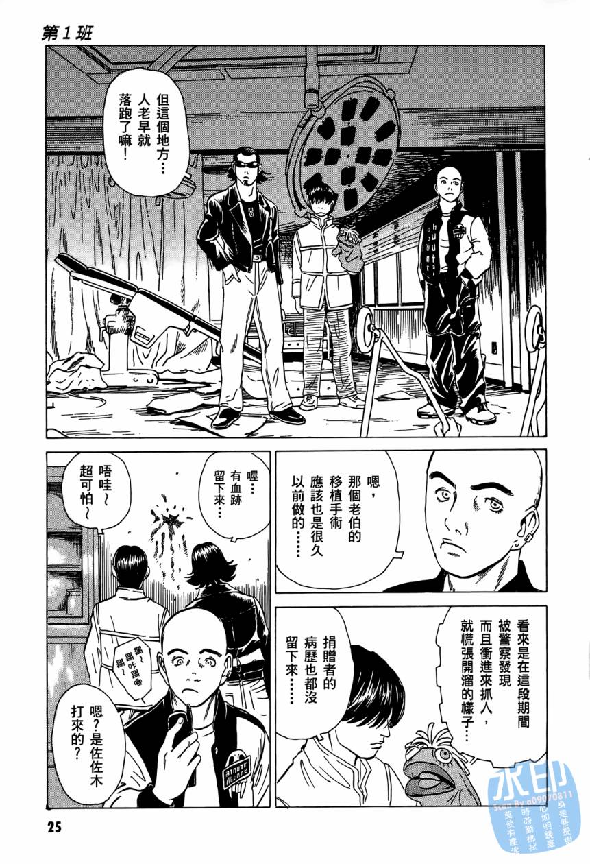 黑鹭尸体宅配便 第3卷 第26页