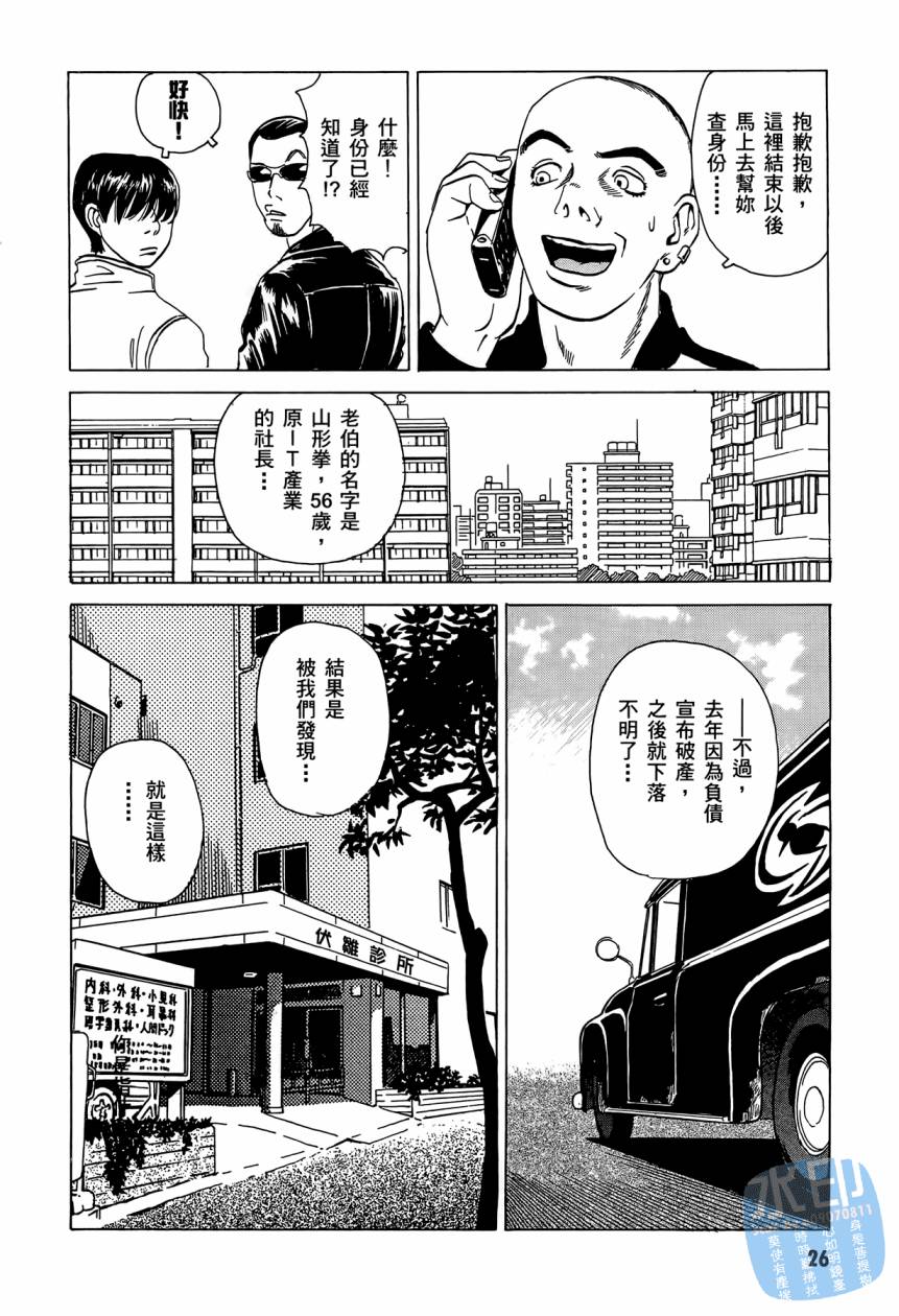 黑鹭尸体宅配便 第3卷 第27页