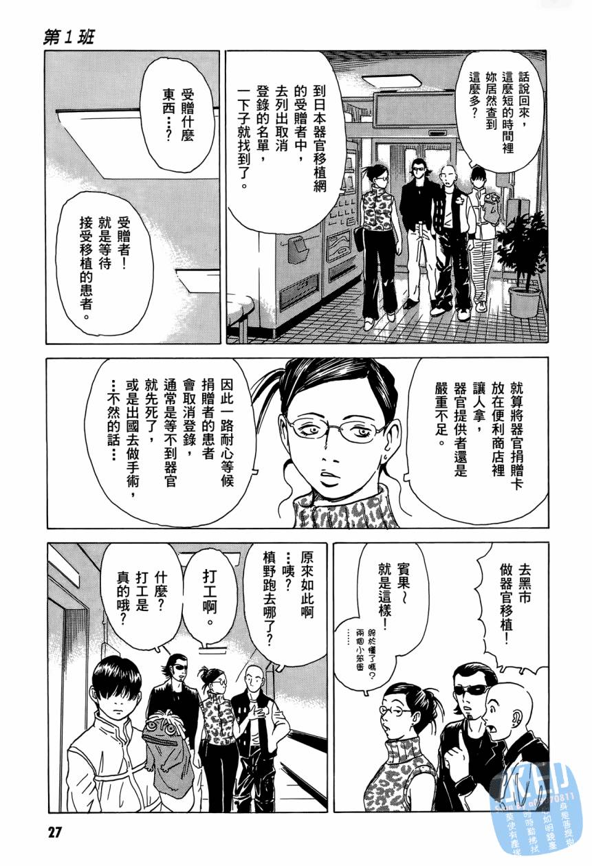 黑鹭尸体宅配便 第3卷 第28页