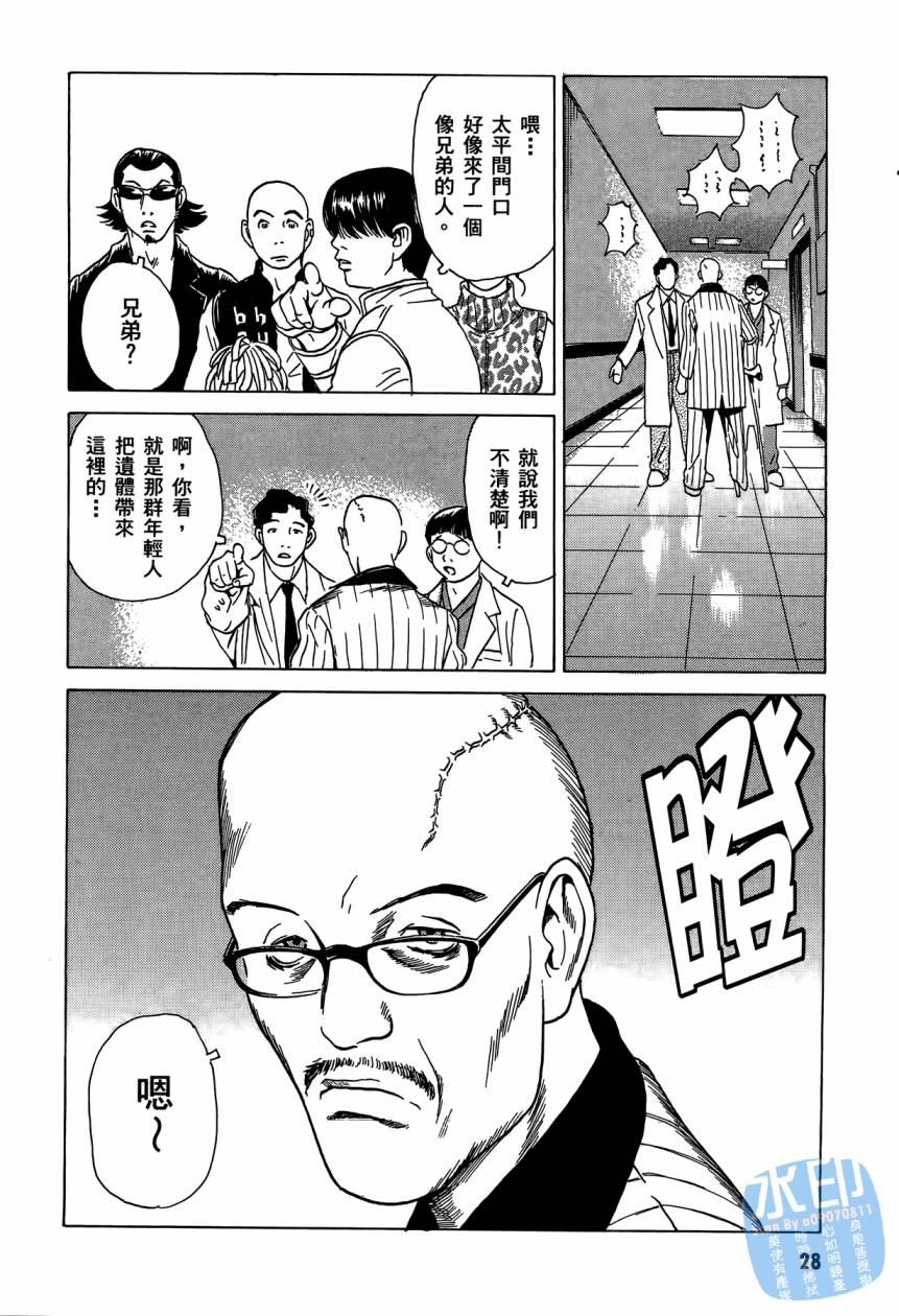 黑鹭尸体宅配便 第3卷 第29页