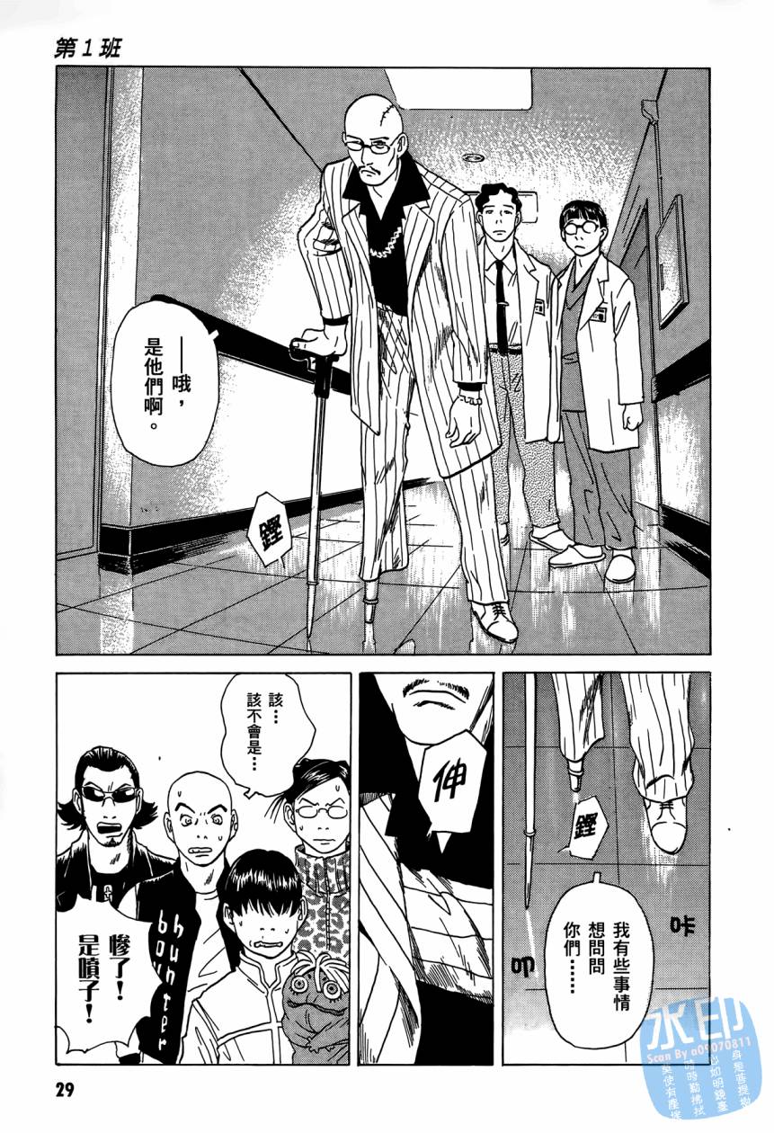 黑鹭尸体宅配便 第3卷 第30页