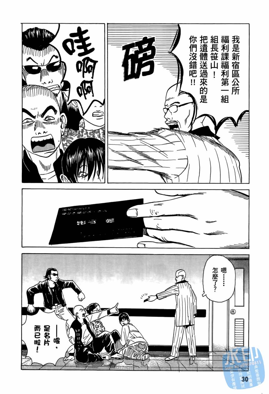 黑鹭尸体宅配便 第3卷 第31页