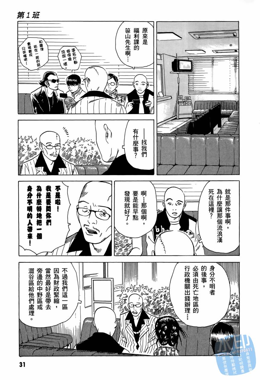 黑鹭尸体宅配便 第3卷 第32页