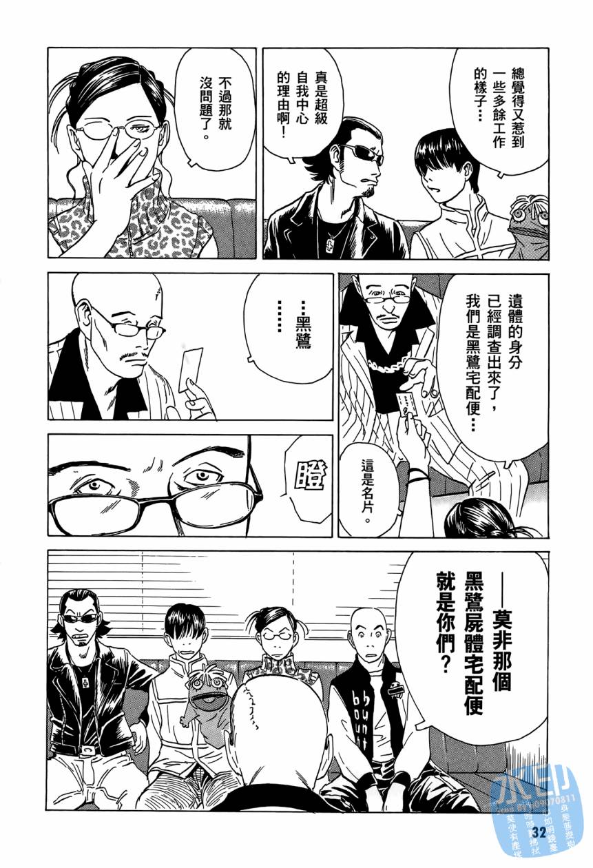 黑鹭尸体宅配便 第3卷 第33页