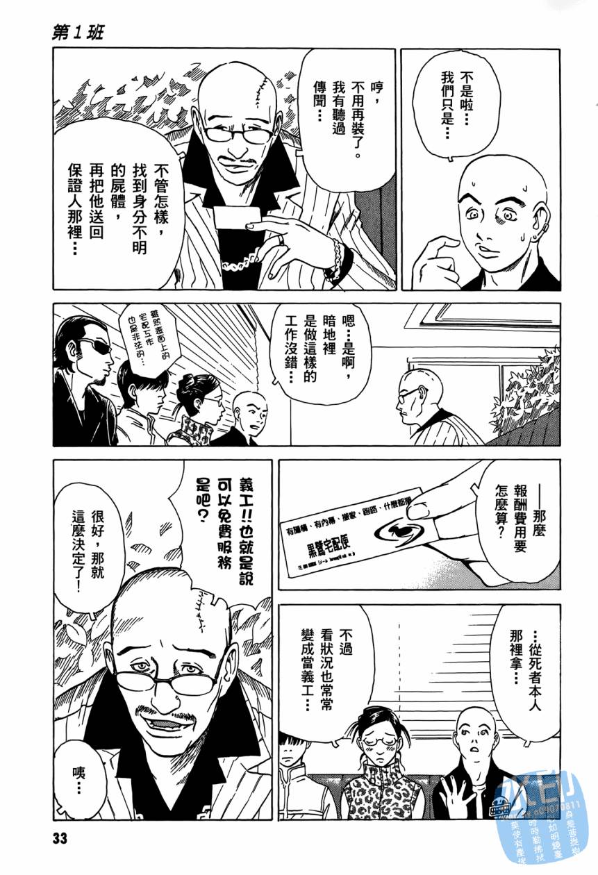 黑鹭尸体宅配便 第3卷 第34页