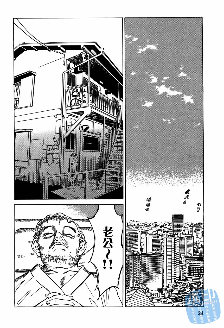 黑鹭尸体宅配便 第3卷 第35页