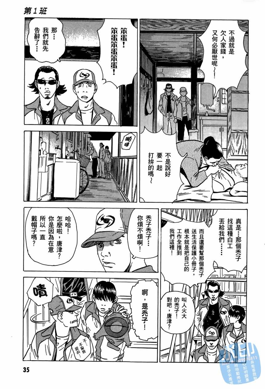 黑鹭尸体宅配便 第3卷 第36页