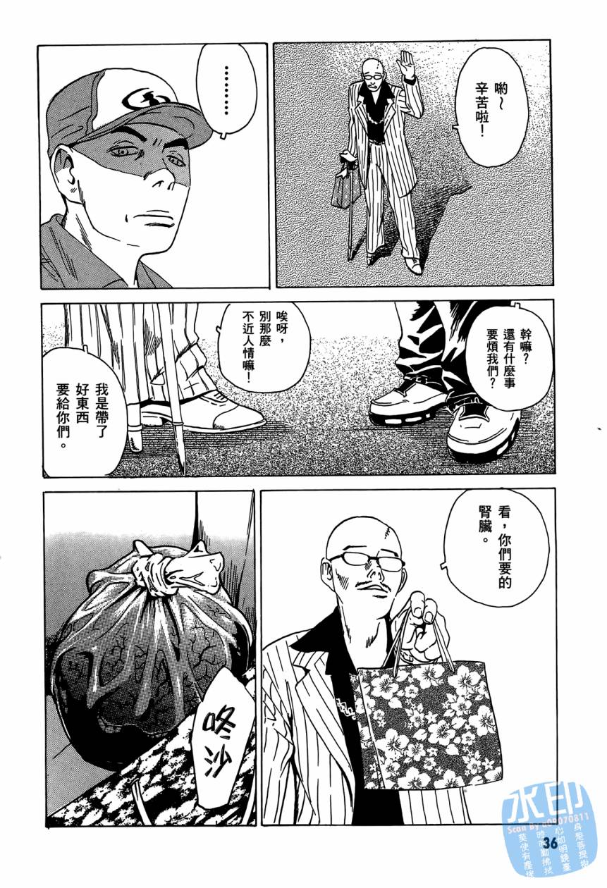 黑鹭尸体宅配便 第3卷 第37页