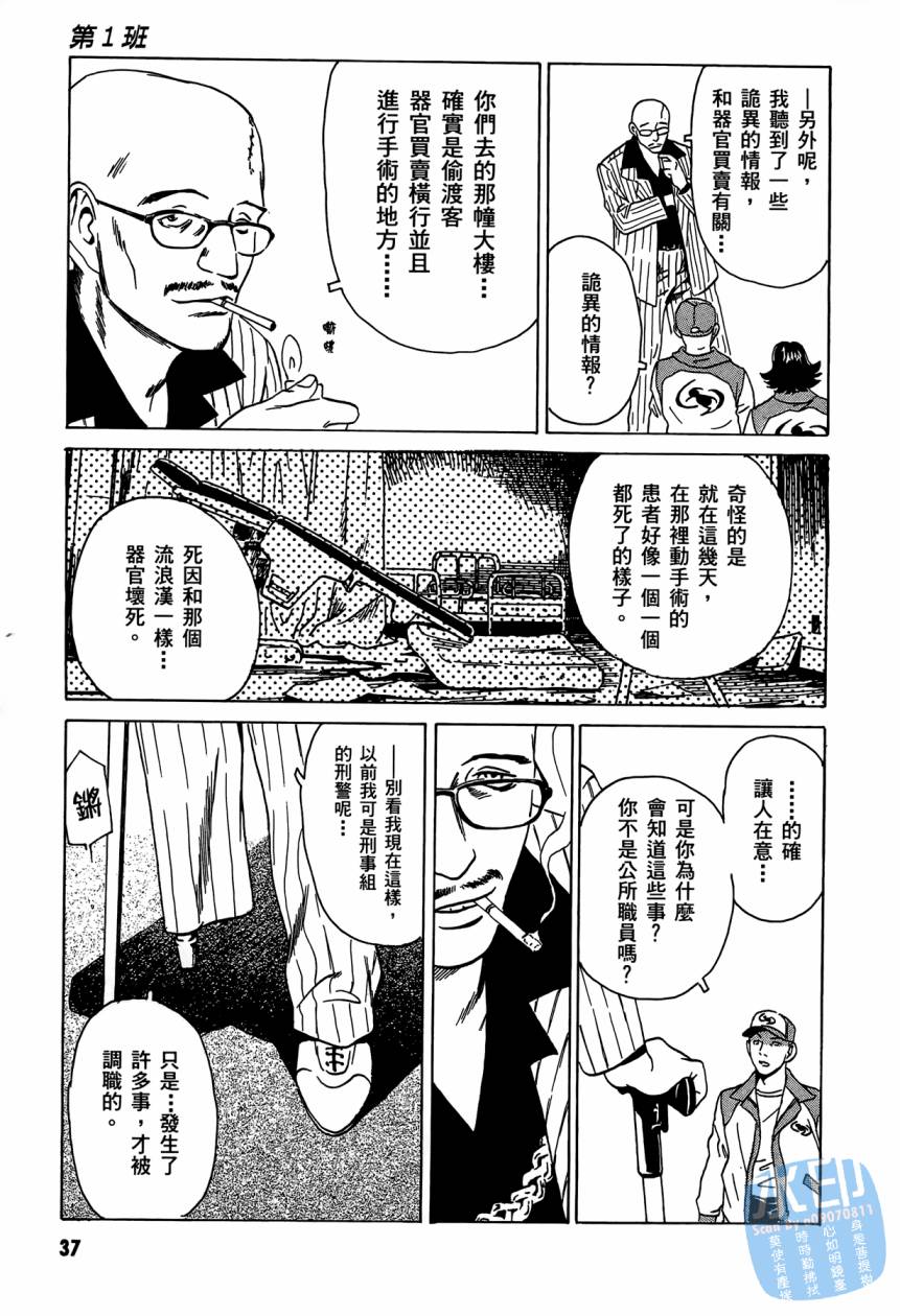 黑鹭尸体宅配便 第3卷 第38页