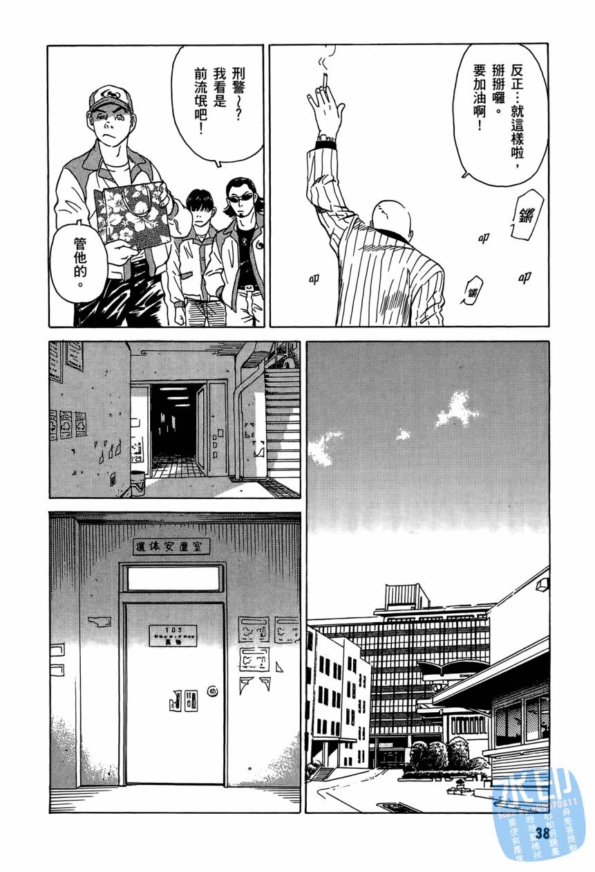 黑鹭尸体宅配便 第3卷 第39页