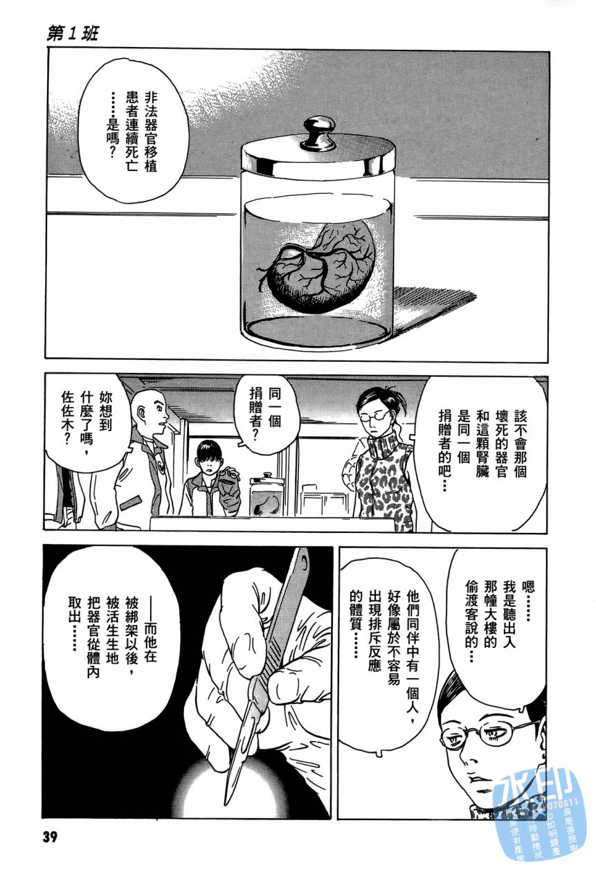 黑鹭尸体宅配便 第3卷 第40页