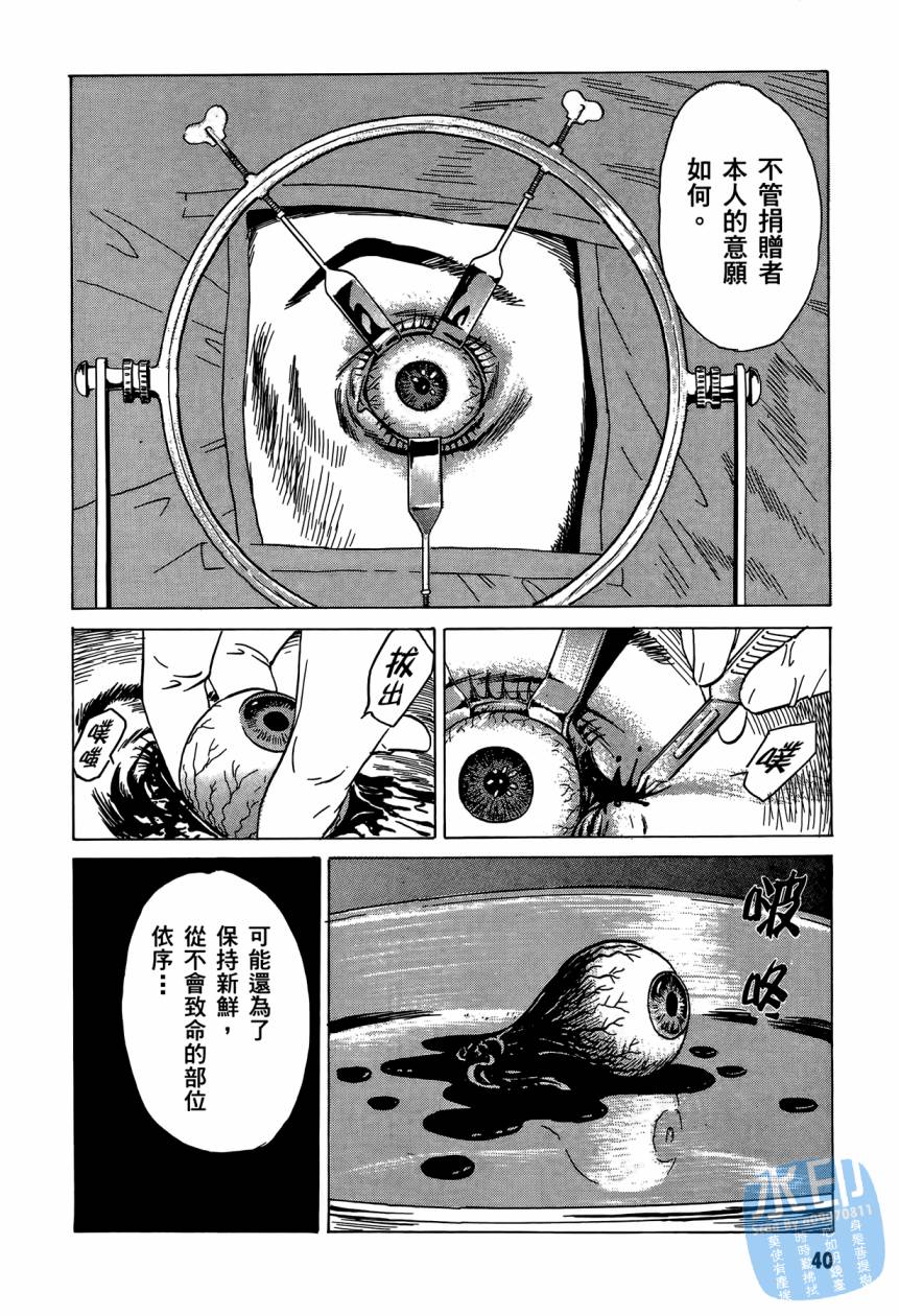 黑鹭尸体宅配便 第3卷 第41页