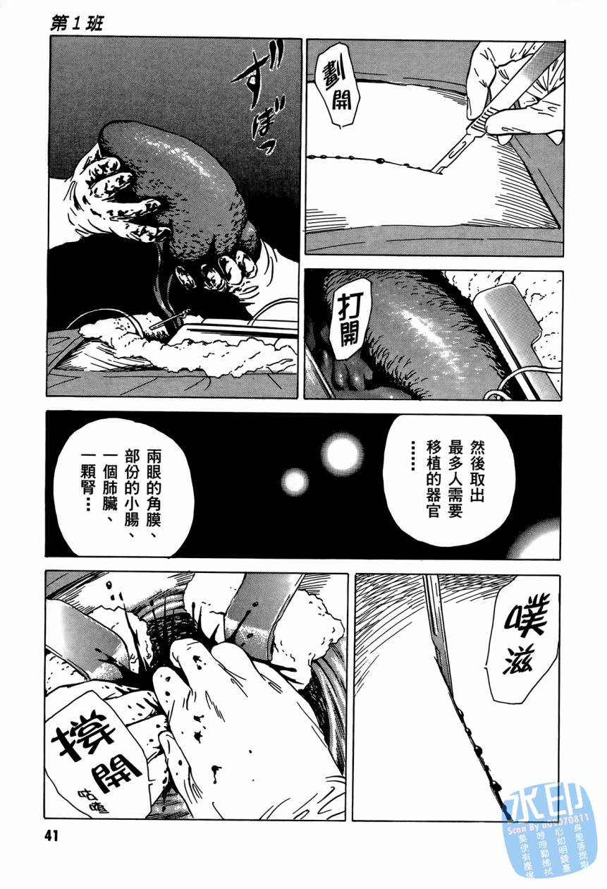 黑鹭尸体宅配便 第3卷 第42页